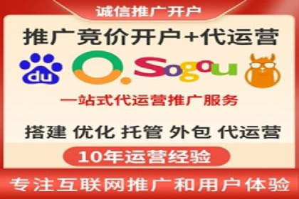 竞价推广代运营助力企业提升品牌形象